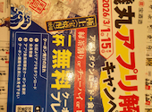 磯丸水産　金山店: チビ太さんの2026年03月の1枚目の投稿写真