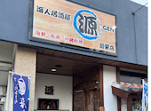 海人居酒屋 源 新栄店: みどりんさんの2026年08月23日の3枚目の投稿写真