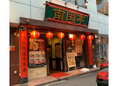 南国亭 新宿店: 詩音さんの2024年04月27日の1枚目の投稿写真