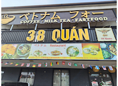 38QUAN ベトナム料理: ぴよこさんの2026年03月30日の1枚目の投稿写真