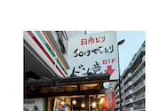 50円やきとり どん竜: しどちゃんさんの2026年09月30日の1枚目の投稿写真