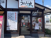 うわじ丸 茨木西店: ci-naさんの2026年06月30日の1枚目の投稿写真