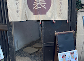 宇治園 裏参道ガーデン店: PATIOさんの2024年11月10日の1枚目の投稿写真