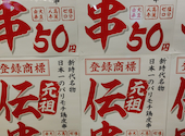 新時代 北千住駅西口店: シンプソンさんの2026年04月の1枚目の投稿写真