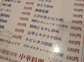 中華料理 大平: いちさんの2026年08月31日の1枚目の投稿写真