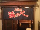 浜っぺ: いざよいさんの2009年08月28日の2枚目の投稿写真