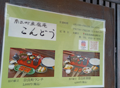 奈良町豆腐庵こんどう: たろうまるさんの2026年04月15日の1枚目の投稿写真