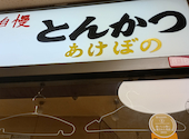 あけぼのの口コミ画像1