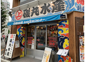 磯丸水産 錦店: サクライさんの2026年10月04日の2枚目の投稿写真