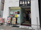 焼肉 ホルモン 牛繁 上野広小路店: みんさんの2024年11月02日の3枚目の投稿写真