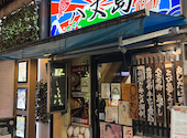 居酒屋 八丈島: ビーンズクラブ会長さんの2025年04月12日の1枚目の投稿写真