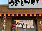 うまいもん横丁 福崎店: cococoさんの2026年03月31日の1枚目の投稿写真