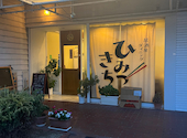 居酒屋ダイニング ひみつきち: ★まぁ★さんの2026年08月12日の2枚目の投稿写真