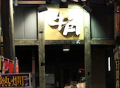 牛角 所沢店: ひなぴよさんの2026年05月16日の1枚目の投稿写真