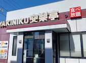 安楽亭 せんげん台店: チフユさんの2026年05月03日の1枚目の投稿写真