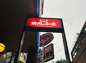 焼肉の和民 調布南口店: ＤＡＩさんの2026年07月01日の1枚目の投稿写真