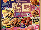 串家物語 アルカキット錦糸町店: みかんさんの2026年09月11日の1枚目の投稿写真