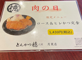 とんかつ檍札幌 月寒店: koaraさんの2026年05月29日の1枚目の投稿写真