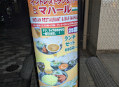 インド料理マハール&バー: ｔさんの2026年09月07日の3枚目の投稿写真