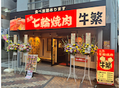 元氣焼肉 牛繁 稲田堤店: シェイクモハメドさんの2026年07月09日の1枚目の投稿写真