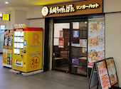 リンガーハット 京王永山店（Ringer Hut）の口コミ画像1