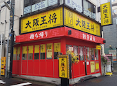 大阪王将 東高円寺店: シェイクモハメドさんの2026年07月15日の1枚目の投稿写真