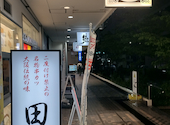 串カツ田中 新百合ヶ丘店: 諸葛亮さんの2026年05月13日の1枚目の投稿写真