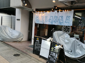 かきのおきて 四ツ谷店: シェイクモハメドさんの2026年08月19日の1枚目の投稿写真