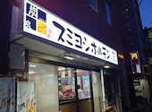 七輪炭火焼肉専門店 炭良 スミヨシ ホルモン: ばっきぃさんの2026年05月17日の1枚目の投稿写真