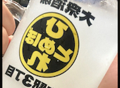 大衆酒場 ひとめぼれ 名駅3丁目店: Aさんの2025年06月24日の1枚目の投稿写真