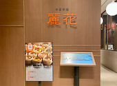 中国料理 麗花: AisyaMerlinさんの2026年06月01日の2枚目の投稿写真