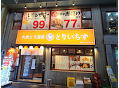 とりいちず 高松ライオン通り店: げんさんの2026年07月05日の1枚目の投稿写真