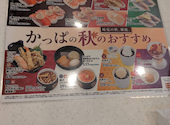 かっぱ寿司 姫路野里店: じょうくんさんの2026年09月18日の2枚目の投稿写真