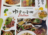 ゆずの小町イタリアン 難波店: あざしおここさんの2026年08月30日の1枚目の投稿写真