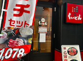 くいどん 金山店: さなさんの2024年05月07日の3枚目の投稿写真