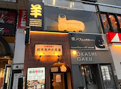 旭川成吉思汗 大黒屋 察幌壱號廛 札幌一号店: ＮＯＢさんの2026年09月23日の2枚目の投稿写真