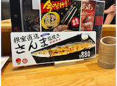 串鳥 時計台通店: こばにゃんさんの2026年10月12日の2枚目の投稿写真