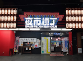 ふわとろお好み焼きともんじゃの店 葵 夜市横丁: きむきむさんの2026年09月22日の1枚目の投稿写真