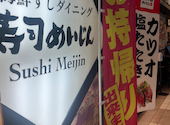 寿司めいじん ゆめタウン別府店: いつもどこかでさんの2026年04月の1枚目の投稿写真