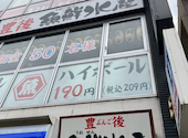 九州名物料理 豊後魚鮮水産 大分駅前店: けんさんの2025年12月28日の1枚目の投稿写真