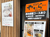 焼とりやわら３号店: いつもどこかでさんの2026年05月05日の1枚目の投稿写真