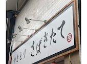 やきとり さばきたて 大分店: いつもどこかでさんの2026年05月05日の1枚目の投稿写真