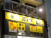 焼肉 黒テツ 立川店: Tさんの2026年05月03日の1枚目の投稿写真