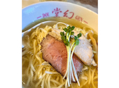 麺や 堂幻: 匿名さんの2026年06月17日の1枚目の投稿写真