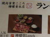 焼肉食堂こころ　檸檬堂本店: やまじゅんさまさんの2025年07月の1枚目の投稿写真