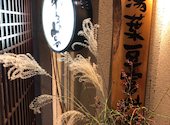 千年の宴 福島西口駅前店: まにまにさんの2020年10月18日の3枚目の投稿写真