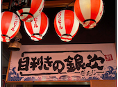 目利きの銀次　印西牧の原北口駅前店: さおちさんの2026年03月の1枚目の投稿写真