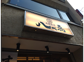 大衆割烹 八べゑ 錦３丁目店: すばるくんさんの2026年07月26日の1枚目の投稿写真