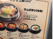 韓国料理 モイセ 新大久保店: まいちゃんさんの2026年08月30日の1枚目の投稿写真