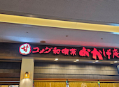 おかげ庵　横浜ランドマークプラザ店: まいちゃんさんの2026年05月の1枚目の投稿写真